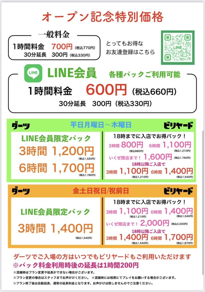 みんぽけ料金表（オープン記念特別価格）