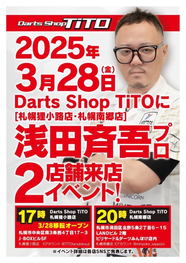 受付締切】浅田斉吾プロ来店イベント決定 | ビリヤード＆ダーツみんぽ